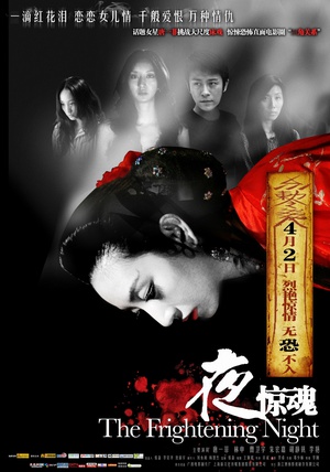 电影《夜惊魂》（2011中国大陆）--高清4K/1080P迅雷BT资源下载