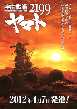 电影《宇宙战舰大和号2199 第一章 “踏上遥远的征途”  宇宙戦艦ヤマト2199 第一章「遥かなる旅立ち」》（2012日本）--高清4K/1080P迅雷BT资源下载