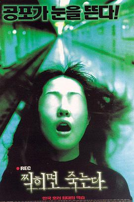 电影《死亡录播  찍히면 죽는다》（2000韩国）--高清4K/1080P迅雷BT资源下载