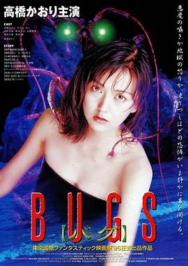 电影《虫  BUGS》（1997日本）--高清4K/1080P迅雷BT资源下载