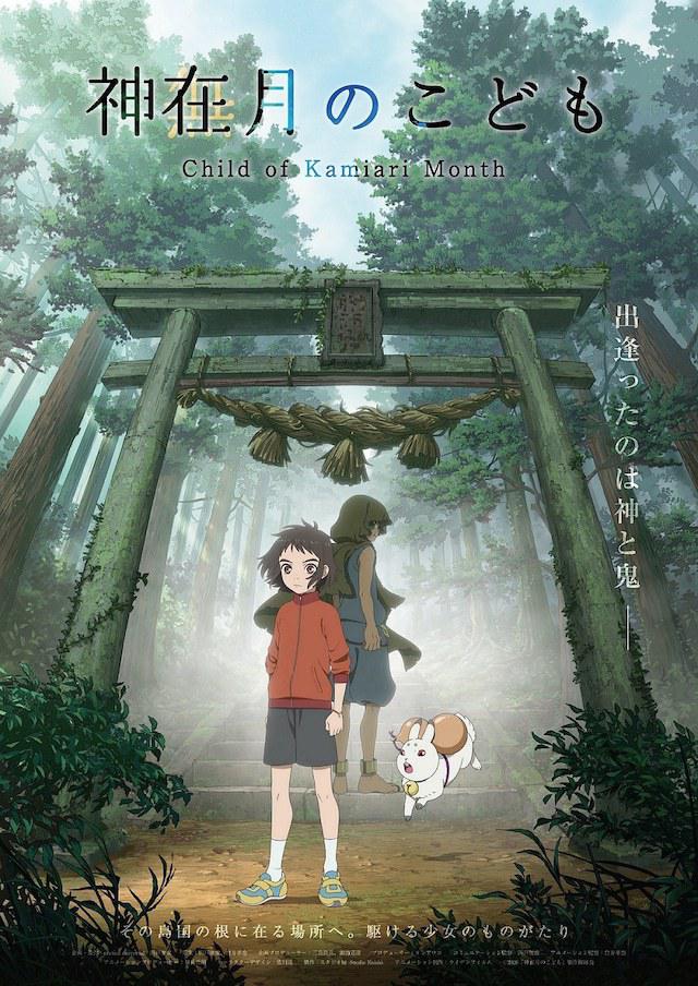 动漫《神在月的孩子  神在月のこども》（2021日本）--高清4K/1080P迅雷BT资源下载