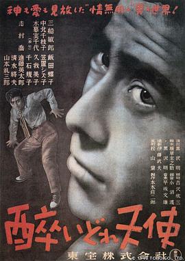 电影《泥醉天使  醉いどれ天使》（1948日本）--高清4K/1080P迅雷BT资源下载