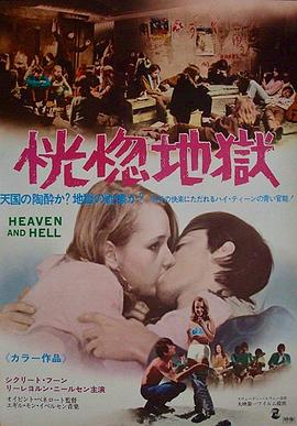 电影《天堂与地狱  Himmel og Helvete》（1969挪威）--高清4K/1080P迅雷BT资源下载