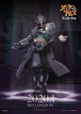 动漫《来自深渊：深魂的黎明  劇場版 メイドインアビス 深き魂の黎明》（2020日本）--高清4K/1080P迅雷BT资源下载