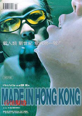 电影《香港制造  香港製造》（1997中国香港）--高清4K/1080P迅雷BT资源下载