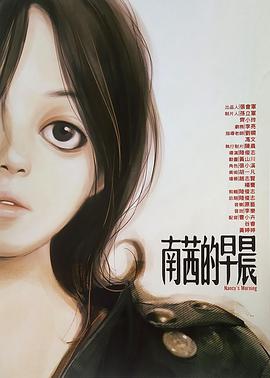 动漫《南茜的早晨》（2007中国大陆）--高清4K/1080P迅雷BT资源下载