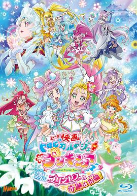 动漫《剧场版 Tropical-Rouge!光之美少女 雪之公主与奇迹指环！  映画 トロピカルージュ!プリキュア 雪のプリンセスと奇跡の指輪！》（2021日本）--高清4K/1080P迅雷BT资源下载