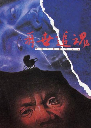 电影《再世追魂》（1993中国香港）--高清4K/1080P迅雷BT资源下载