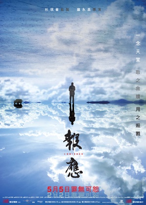 电影《报应  報應》（2011中国香港）--高清4K/1080P迅雷BT资源下载