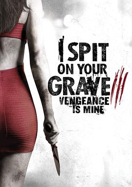 电影《我唾弃你的坟墓：复仇在我  I Spit on Your Grave: Vengeance is Mine》（2015美国）--高清4K/1080P迅雷BT资源下载