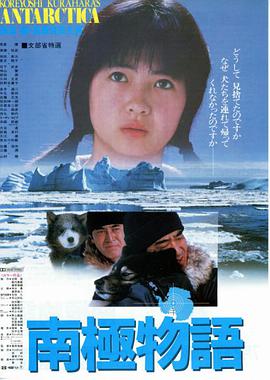电影《南极物语  南極物語》（1983日本）--高清4K/1080P迅雷BT资源下载