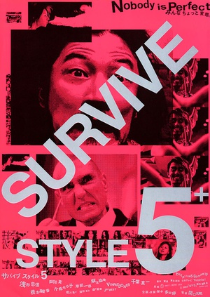 电影《杀妻总动员  Survive Style 5+》（2004日本）--高清4K/1080P迅雷BT资源下载