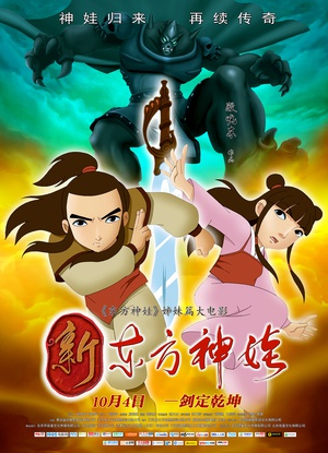 电影短片《新东方神娃》（2016中国大陆）--高清4K/1080P迅雷BT资源下载