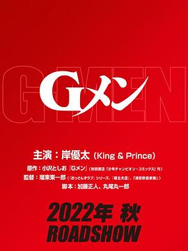 电影《Gメン》（2022日本）--高清4K/1080P迅雷BT资源下载