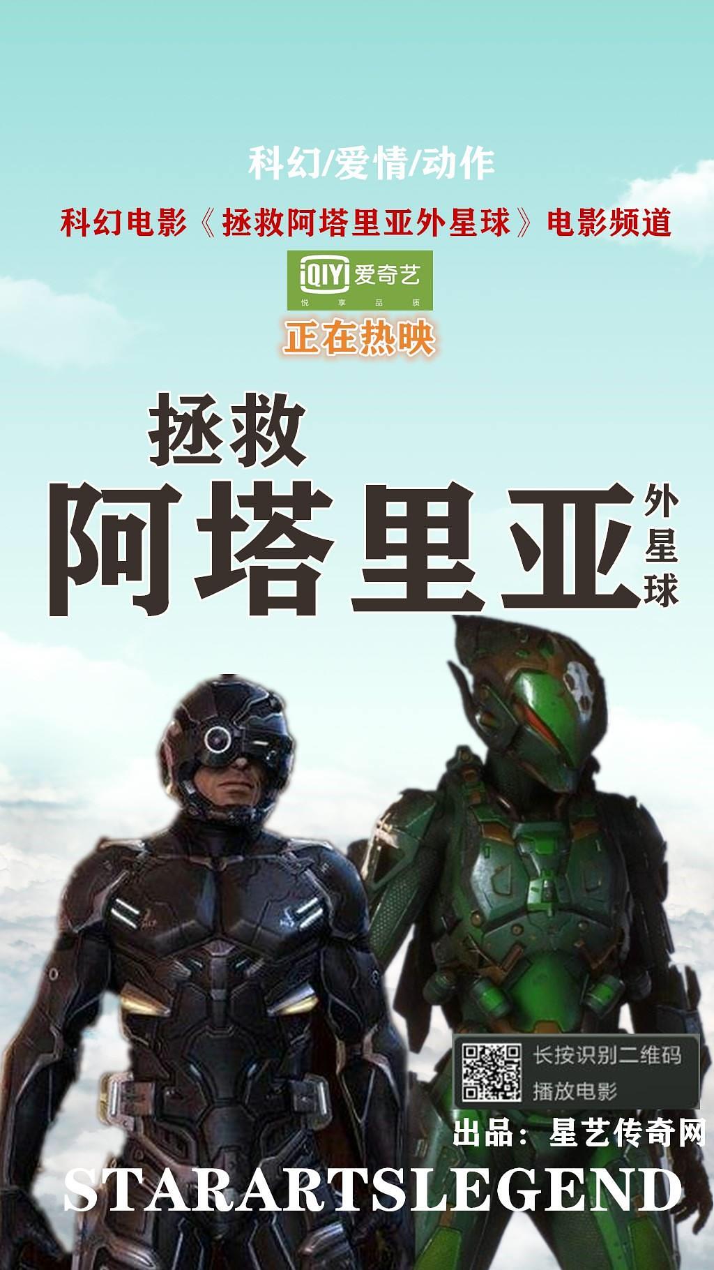 电影《拯救阿塔里亚外星球》（2018中国大陆）--高清4K/1080P迅雷BT资源下载