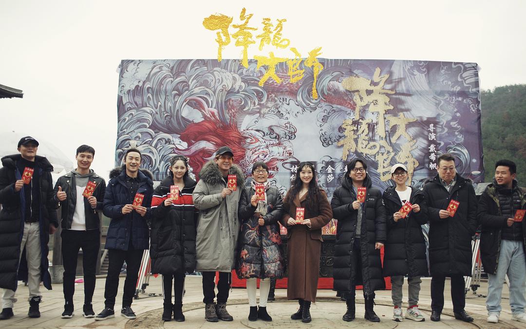 电影《降龙大师：猎龙队》（2020中国大陆）--高清4K/1080P迅雷BT资源下载