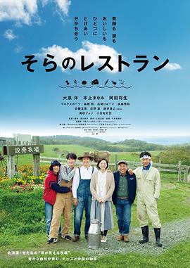 电影《天空餐厅  そらのレストラン》（2019日本）--高清4K/1080P迅雷BT资源下载