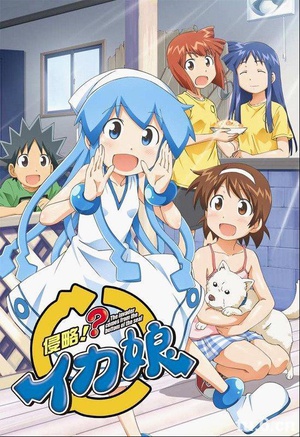 动漫剧《侵略!?乌贼娘 第二季  侵略!?イカ娘 第2期》（2011日本）--高清4K/1080P迅雷BT资源下载