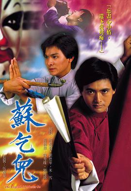 电视剧《苏乞儿  蘇乞兒》（1982中国香港）--高清4K/1080P迅雷BT资源下载