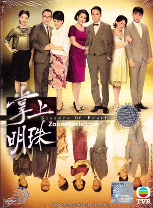 电视剧《掌上明珠》（2010中国香港 / TVB）--高清4K/1080P迅雷BT资源下载