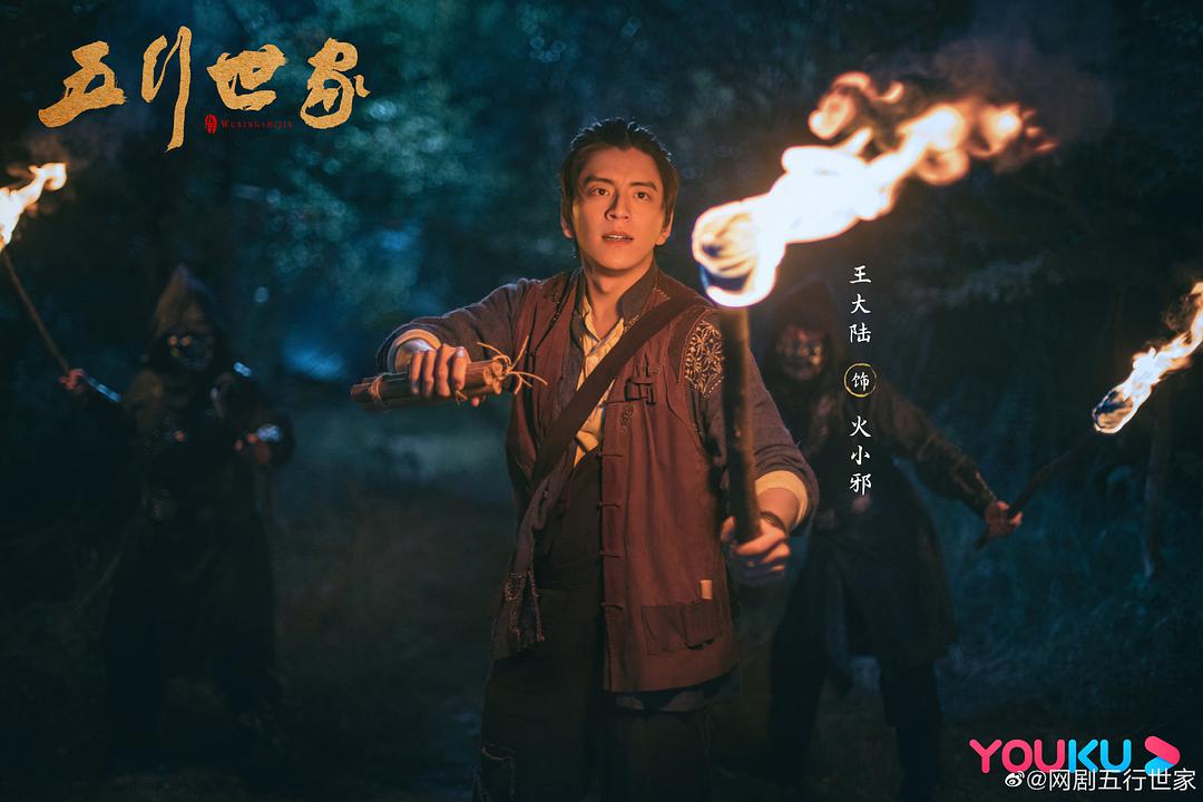 电视剧《五行世家》（2024中国大陆）--高清4K/1080P迅雷BT资源下载