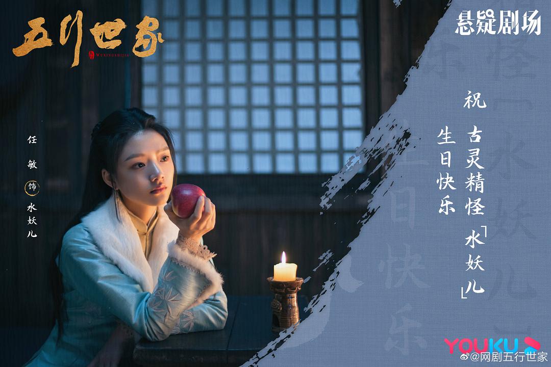 电视剧《五行世家》（2024中国大陆）--高清4K/1080P迅雷BT资源下载
