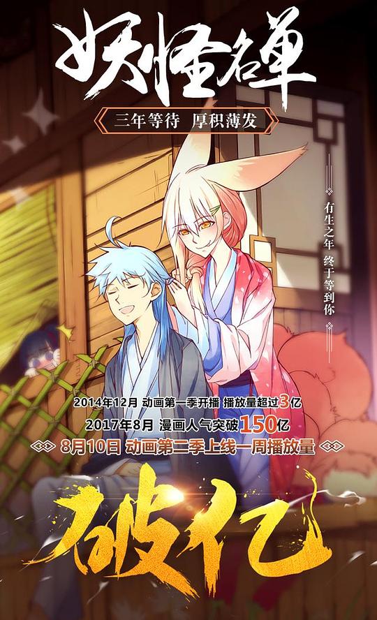 电视剧《妖怪名单 第二季》（2017中国大陆）--高清4K/1080P迅雷BT资源下载