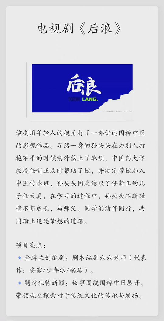 电视剧《后浪》（2023中国大陆）--高清4K/1080P迅雷BT资源下载
