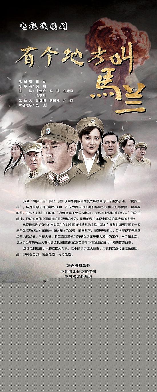 电视剧《有个地方叫马兰》（2019中国大陆）--高清4K/1080P迅雷BT资源下载