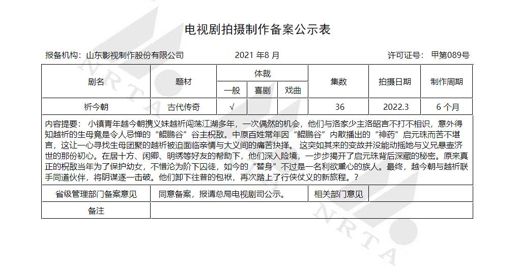 电视剧《仙剑奇侠传六》（2023中国大陆）--高清4K/1080P迅雷BT资源下载