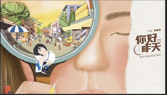 电视剧《你好，昨天》（2020中国大陆）--高清4K/1080P迅雷BT资源下载