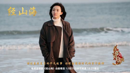 电视剧《经山历海》（2021中国大陆）--高清4K/1080P迅雷BT资源下载