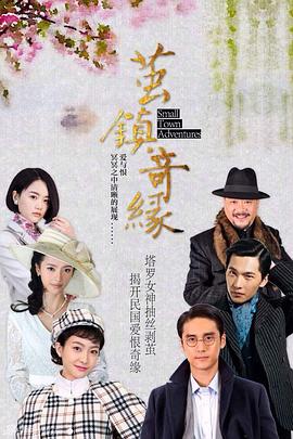 电视剧《茧镇奇缘》（2018中国大陆）--高清4K/1080P迅雷BT资源下载