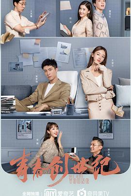 电视剧《青春创世纪》（2020中国大陆）--高清4K/1080P迅雷BT资源下载