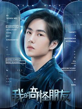 电视剧《我的奇怪朋友》（2020中国大陆）--高清4K/1080P迅雷BT资源下载