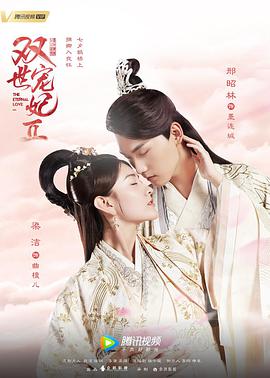 电视剧《双世宠妃Ⅱ》（2018中国大陆）--高清4K/1080P迅雷BT资源下载
