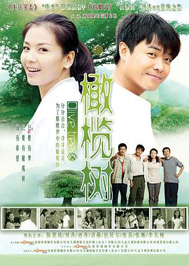 电视剧《橄榄树》（2011中国大陆）--高清4K/1080P迅雷BT资源下载