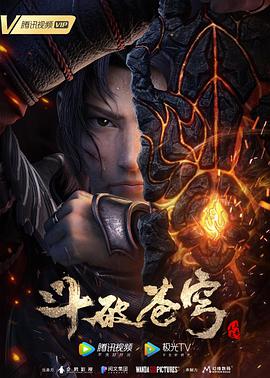电视剧《斗破苍穹 特别篇3》（2021中国大陆）--高清4K/1080P迅雷BT资源下载