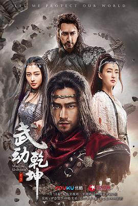 电视剧《武动乾坤》（2018中国大陆）--高清4K/1080P迅雷BT资源下载