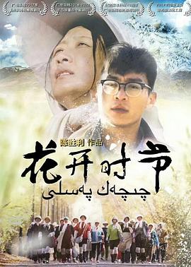 电视剧《花开时节》（2019中国大陆）--高清4K/1080P迅雷BT资源下载
