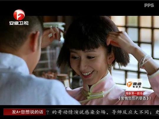 电视剧《爱情悠悠药草香》（2013中国大陆）--高清4K/1080P迅雷BT资源下载