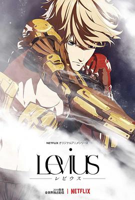 电视剧《列比乌斯  Levius》（2019日本）--高清4K/1080P迅雷BT资源下载