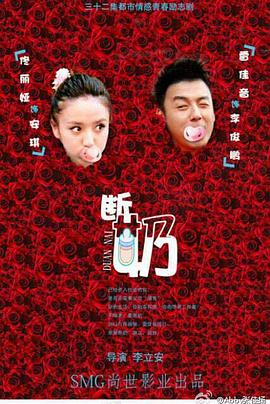 电视剧《断奶》（2013中国大陆）--高清4K/1080P迅雷BT资源下载