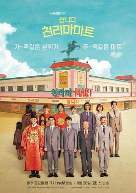 电视剧《很便宜，千里马超市  쌉니다 천리마마트》（2019韩国）--高清4K/1080P迅雷BT资源下载