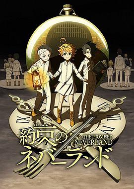 电视剧《约定的梦幻岛 約束のネバーランド》(2019日本)--高清4K/1080P迅雷BT资源下载 电视剧《约定的梦幻岛 約束のネバーランド》(2019日本)--高清4K/1080P迅雷BT资源下载