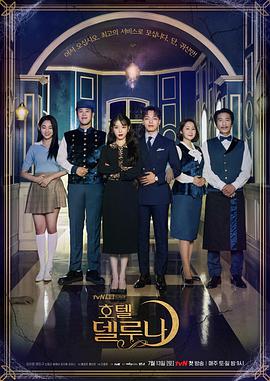 电视剧《德鲁纳酒店 호텔 델루나》(2019韩国)--高清4K/1080P迅雷BT资源下载 电视剧《德鲁纳酒店 호텔 델루나》(2019韩国)--高清4K/1080P迅雷BT资源下载