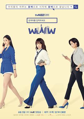 电视剧《请输入搜索词：WWW  검색어를 입력하세요: WWW》（2019韩国）--高清4K/1080P迅雷BT资源下载