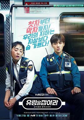 电视剧《抓住幽灵  유령을 잡아라》（2019韩国）--高清4K/1080P迅雷BT资源下载