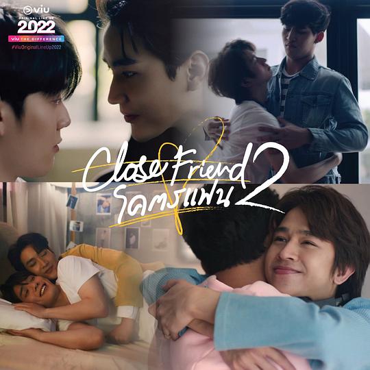 电视剧《亲朋密友2  Close Friend โคตรแฟน Season 2》（2022泰国）--高清4K/1080P迅雷BT资源下载