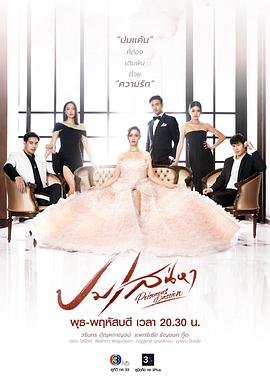 电视剧《恋焰风暴  ปมเสน่หา》（2022泰国）--高清4K/1080P迅雷BT资源下载